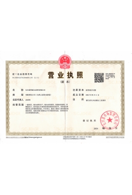 營業(yè)執(zhí)照副本