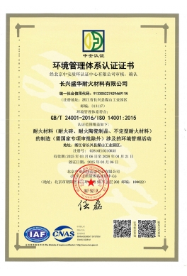 環(huán)境管理認證