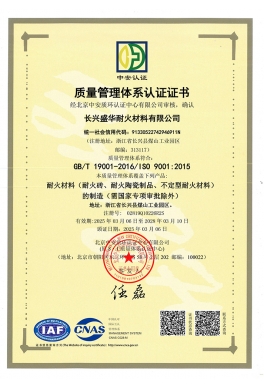 質(zhì)量體系認(rèn)證證書